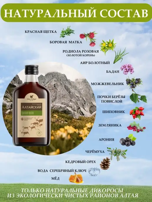 Altay Seligor Бальзам с боровой маткой и красной щеткой 250 мл, 250 мл, фото 3