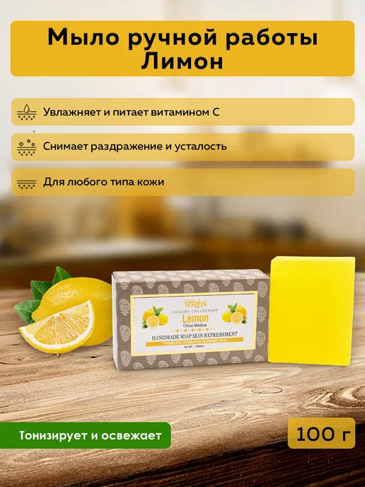 Aasha Herbals Мыло ручной работы Лимон, 100 г, 100 г