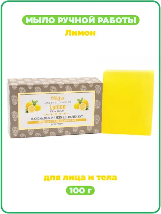 Aasha Herbals Мыло ручной работы Лимон, 100 г, 100 г, фото 3