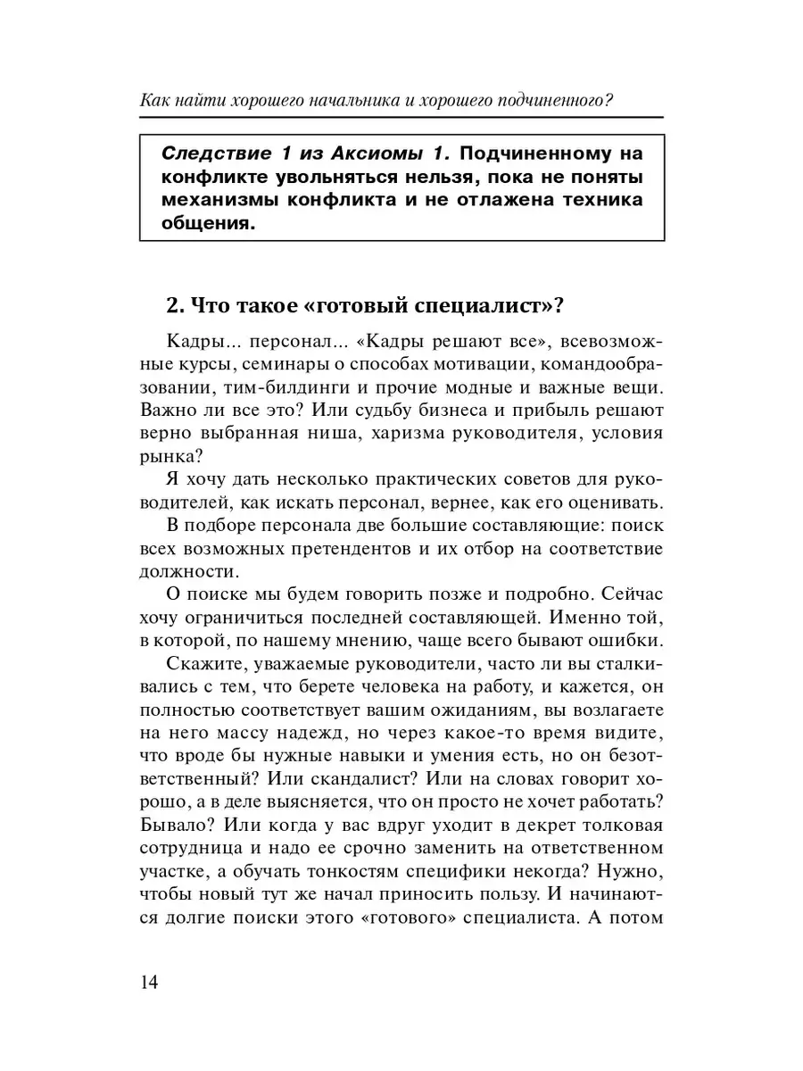 Как найти хорошего начальника и хорошего подчиненного? Издательство Феникс  4418398 купить в интернет-магазине Wildberries