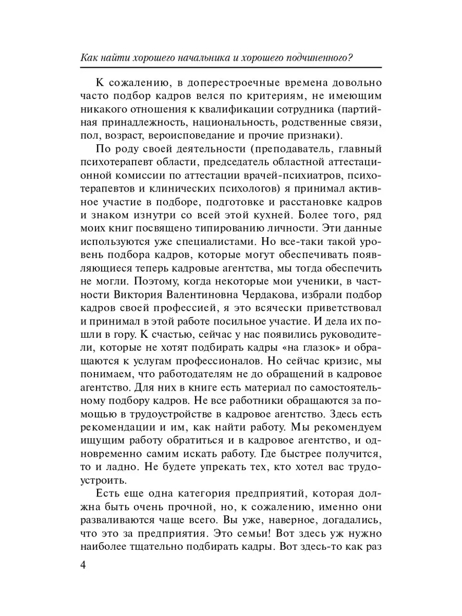 Как найти хорошего начальника и хорошего подчиненного? Издательство Феникс  4418398 купить в интернет-магазине Wildberries