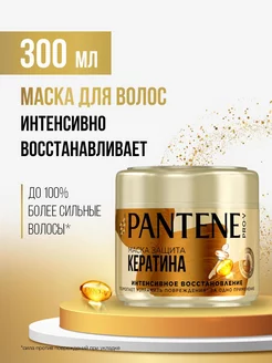 Маска для волос Интенсивное восстановление, 300 мл PANTENE 4419076 купить за 326 ₽ в интернет-магазине Wildberries