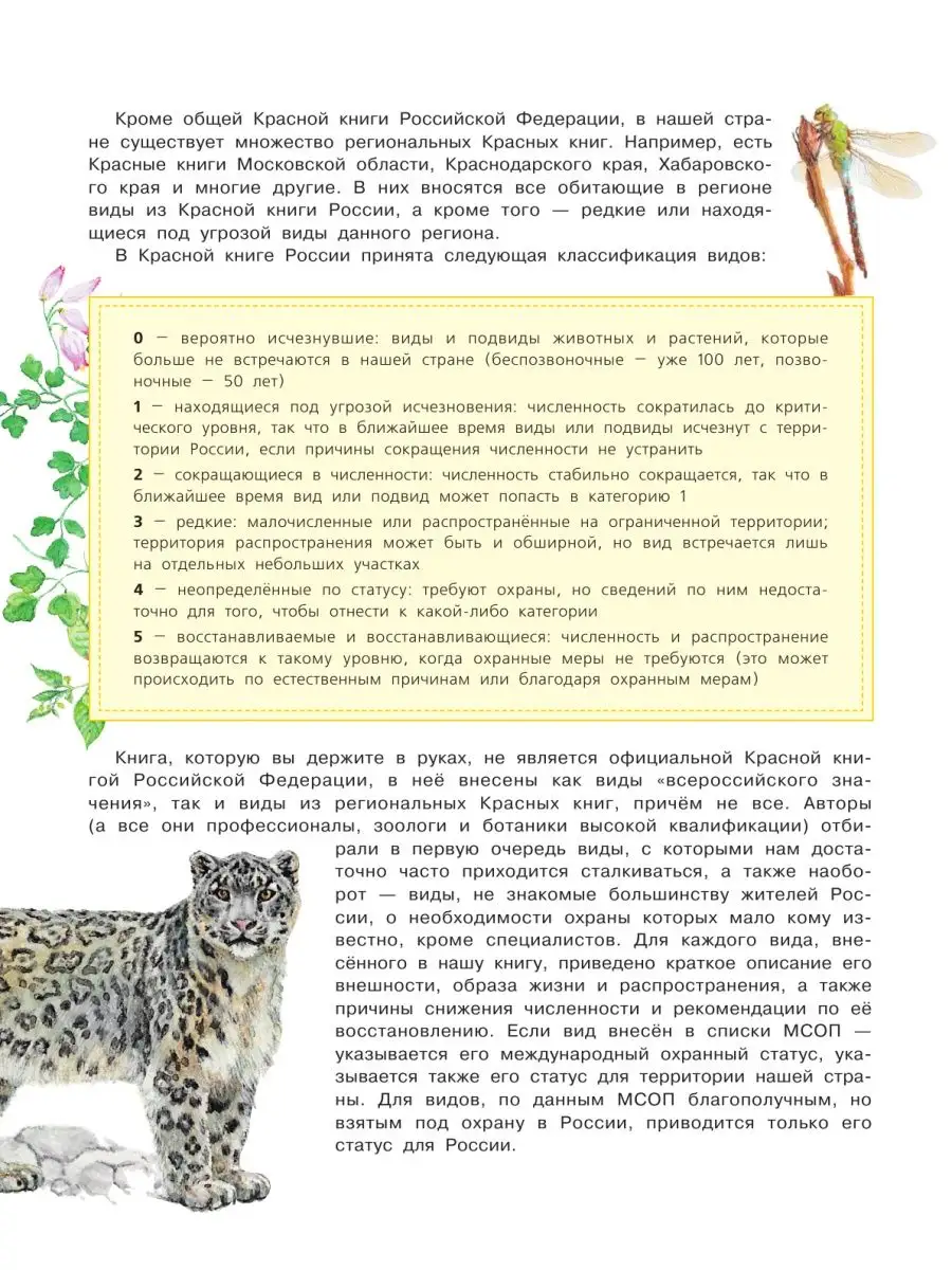 Красная книга России Издательство АСТ 4424132 купить в интернет-магазине  Wildberries