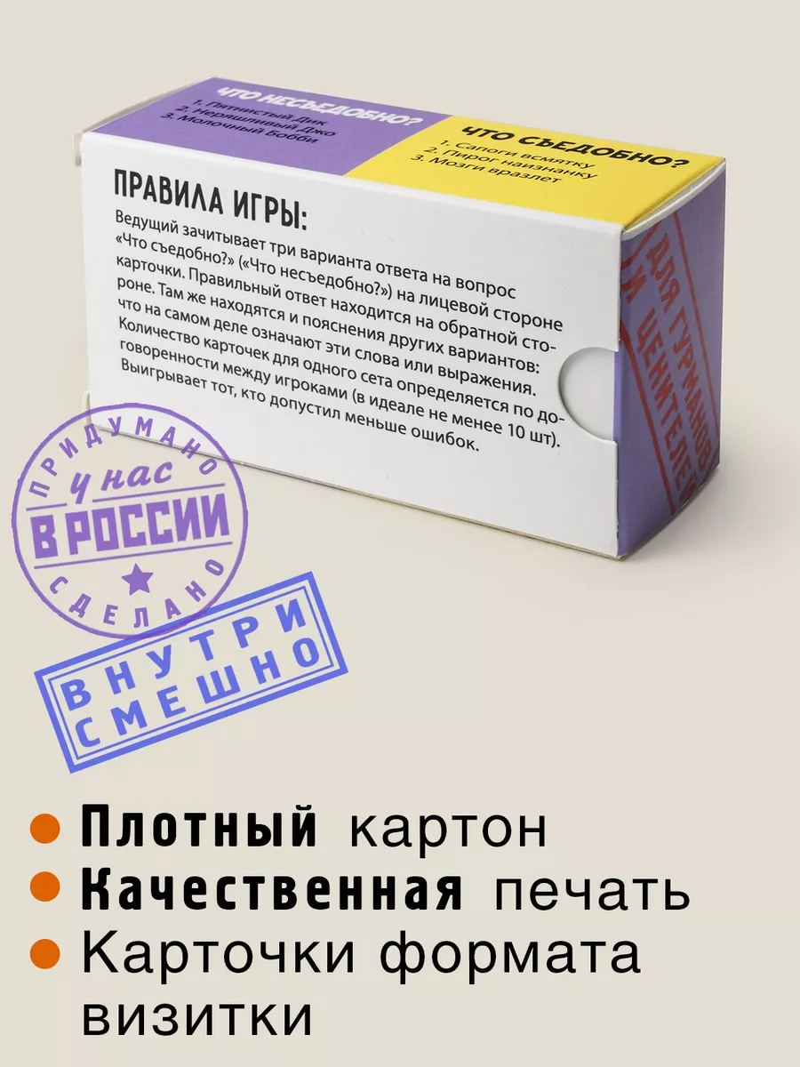 Настольная игра Съедобное-несъедобное Бюро находок 4426155 купить за 564 ₽  в интернет-магазине Wildberries