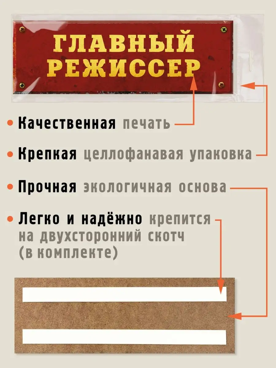 Табличка на дверь Главный режиссер Бюро находок 4426612 купить за 352 ₽ в  интернет-магазине Wildberries