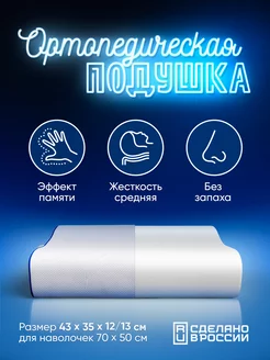 Подушка ортопедическая эффект памяти memory foam Memorysleep 4429196 купить за 1 340 ₽ в интернет-магазине Wildberries