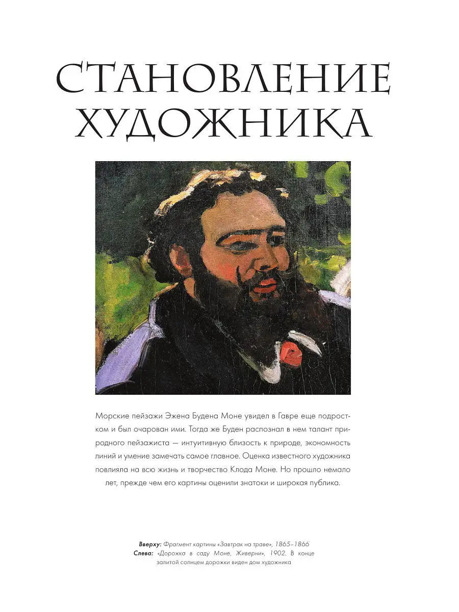 Моне. Жизнь и творчество в 500 картинах Эксмо 4431341 купить в  интернет-магазине Wildberries