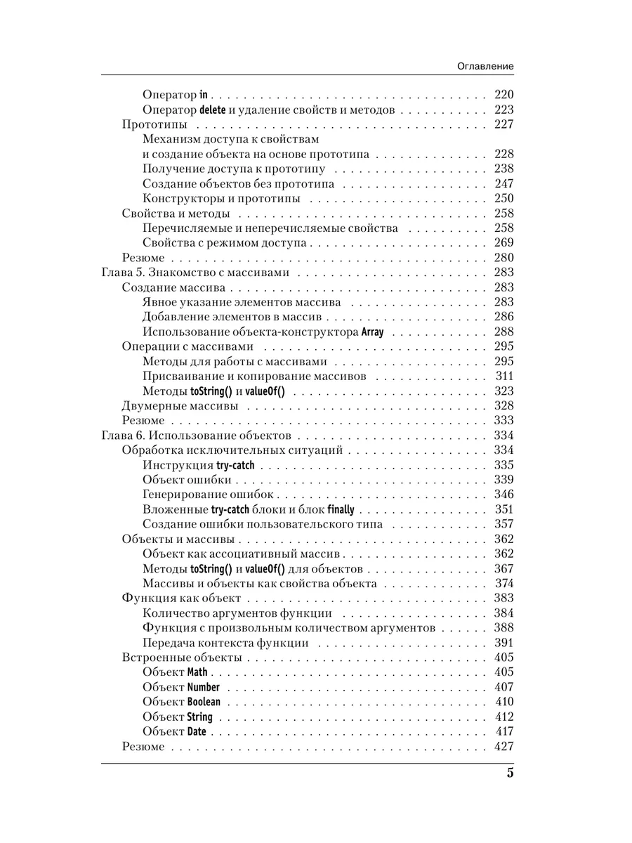 JavaScript в примерах и задачах Эксмо 4431354 купить за 1 098 ₽ в  интернет-магазине Wildberries