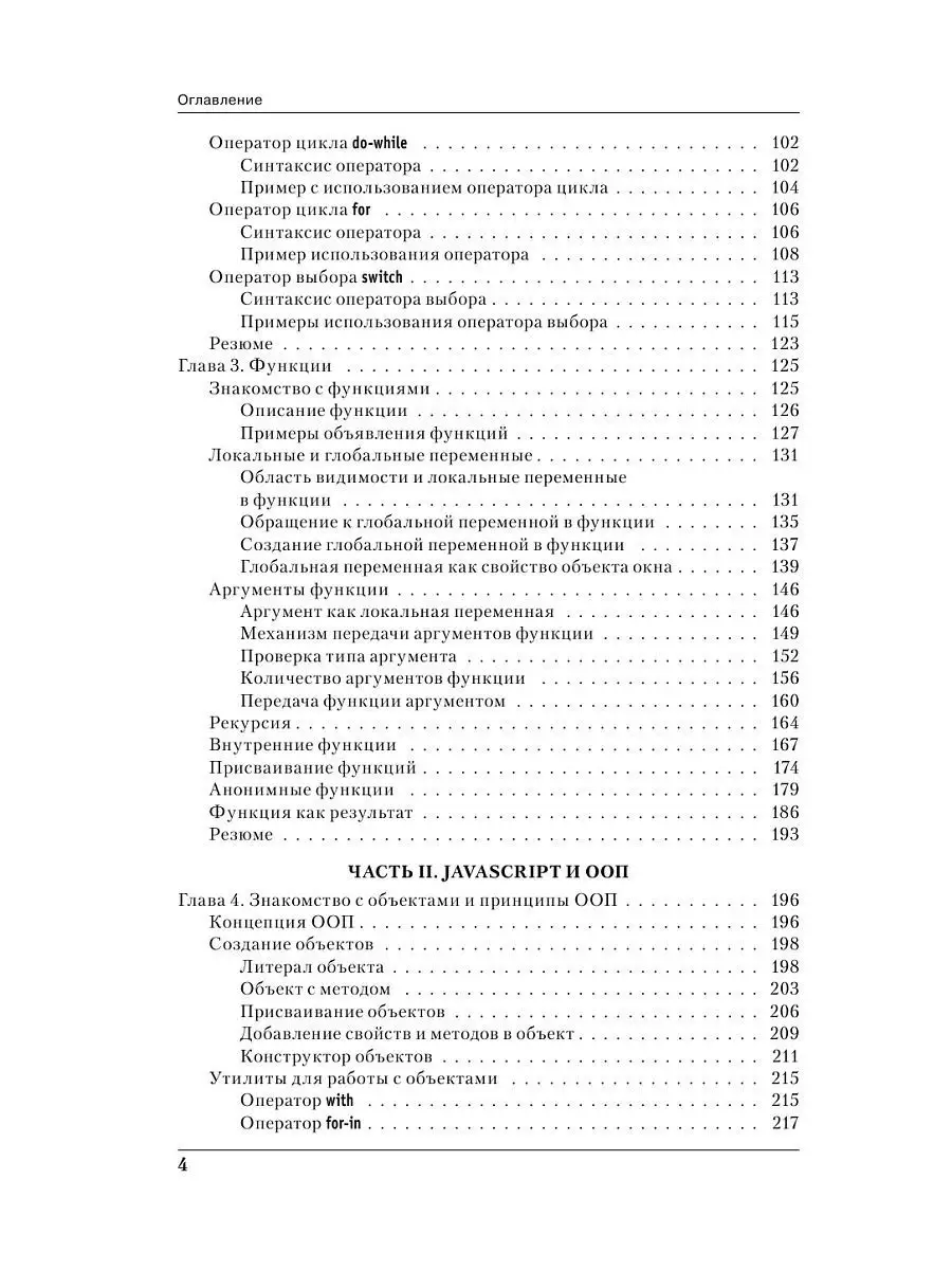 JavaScript в примерах и задачах Эксмо 4431354 купить за 1 098 ₽ в  интернет-магазине Wildberries