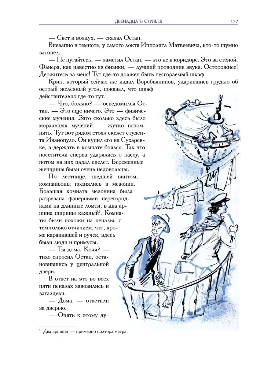 Двенадцать стульев. Золотой теленок. Колоколамск Издательство СЗКЭО 4432262  купить в интернет-магазине Wildberries