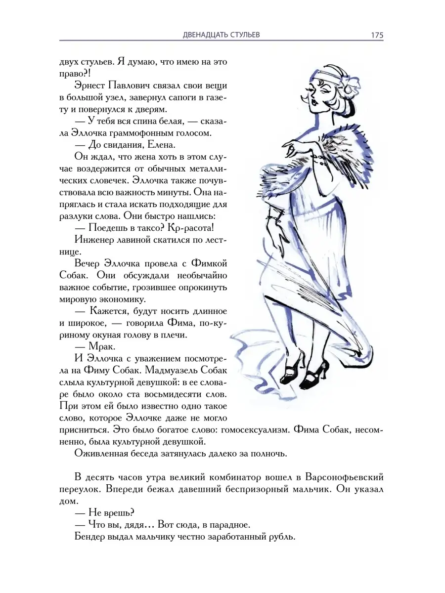 Двенадцать стульев. Золотой теленок. Колоколамск Издательство СЗКЭО 4432262  купить в интернет-магазине Wildberries