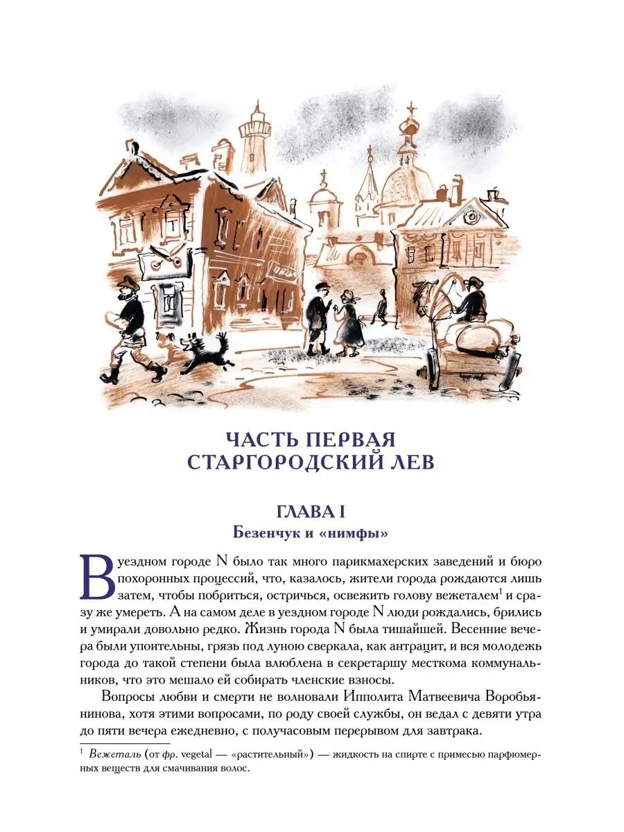 Двенадцать стульев. Золотой теленок. Колоколамск Издательство СЗКЭО 4432262  купить в интернет-магазине Wildberries