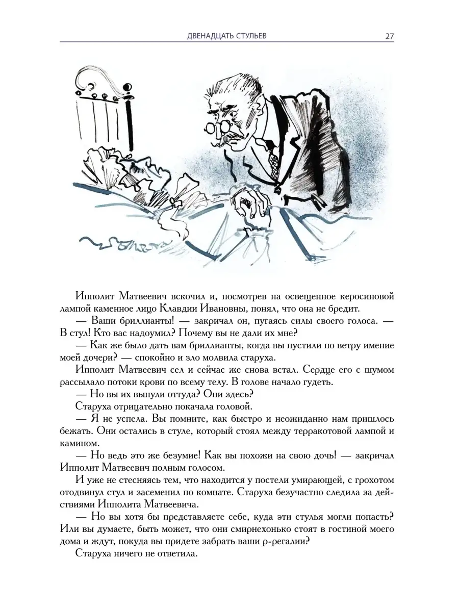 Двенадцать стульев. Золотой теленок. Колоколамск Издательство СЗКЭО 4432262  купить в интернет-магазине Wildberries