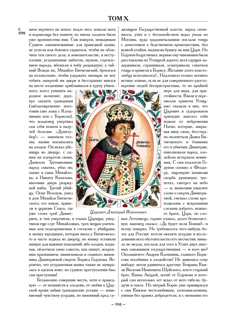 Карамзин История государства Российского. Издательство СЗКЭО 4432263 купить  в интернет-магазине Wildberries