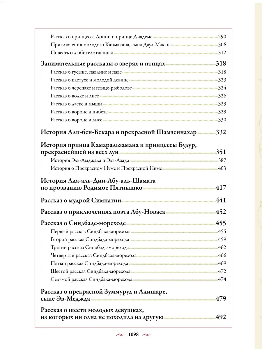 Тысяча и одна ночь. Арабские сказки. Издательство СЗКЭО 4432267 купить за 1  488 ₽ в интернет-магазине Wildberries