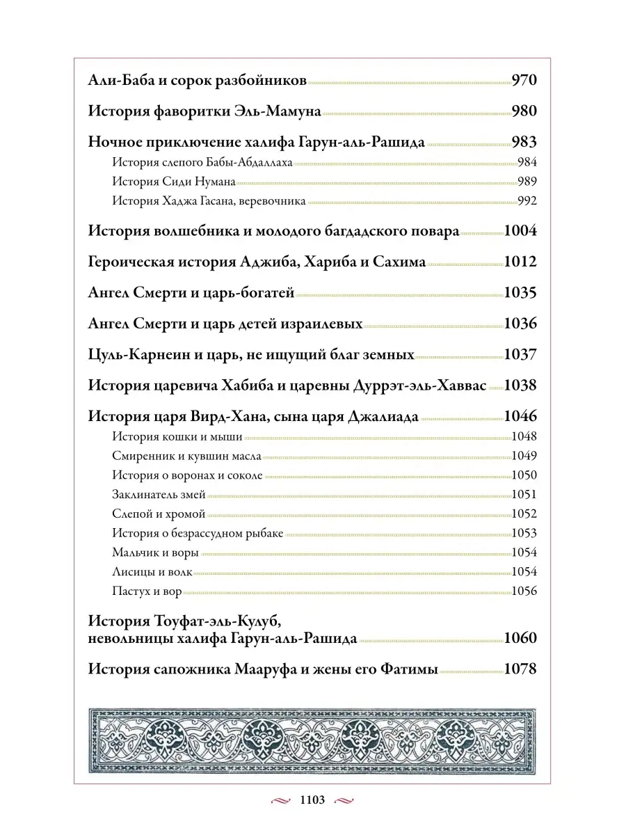 Тысяча и одна ночь. Арабские сказки. Издательство СЗКЭО 4432267 купить за 1  488 ₽ в интернет-магазине Wildberries