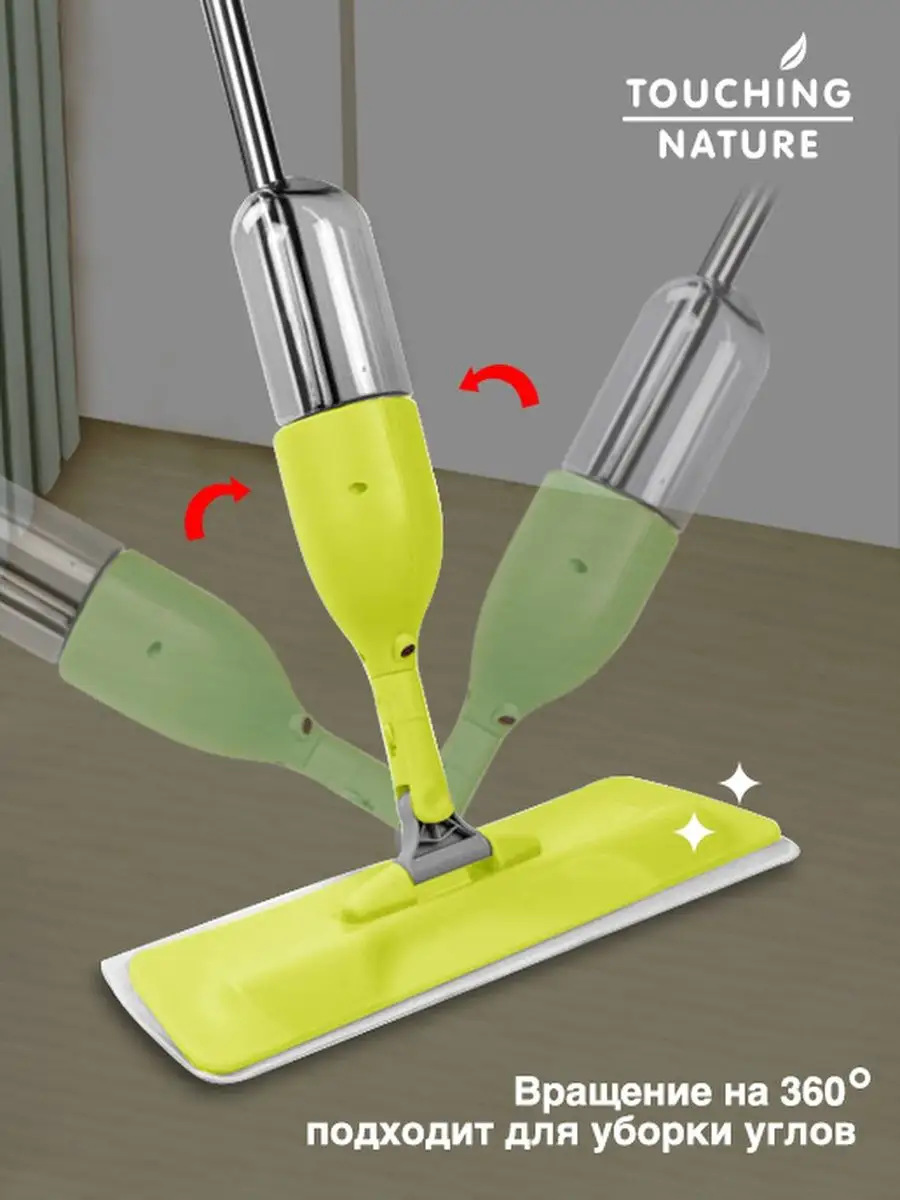 Швабра с распылителем спреем отжимом для мытья полов и окон Touching Nature  4441843 купить в интернет-магазине Wildberries