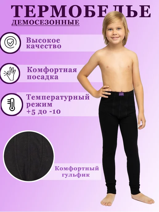 MOR Кальсоны для мальчика демисезонные подштаники теплые, черный, фото 2