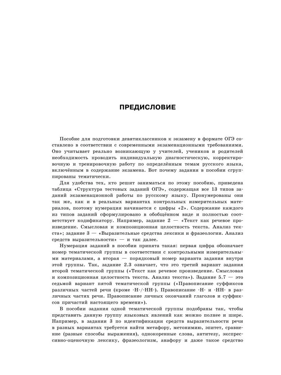 ОГЭ. Русский язык. Большой сборник Издательство АСТ 4448399 купить за 249 ₽  в интернет-магазине Wildberries