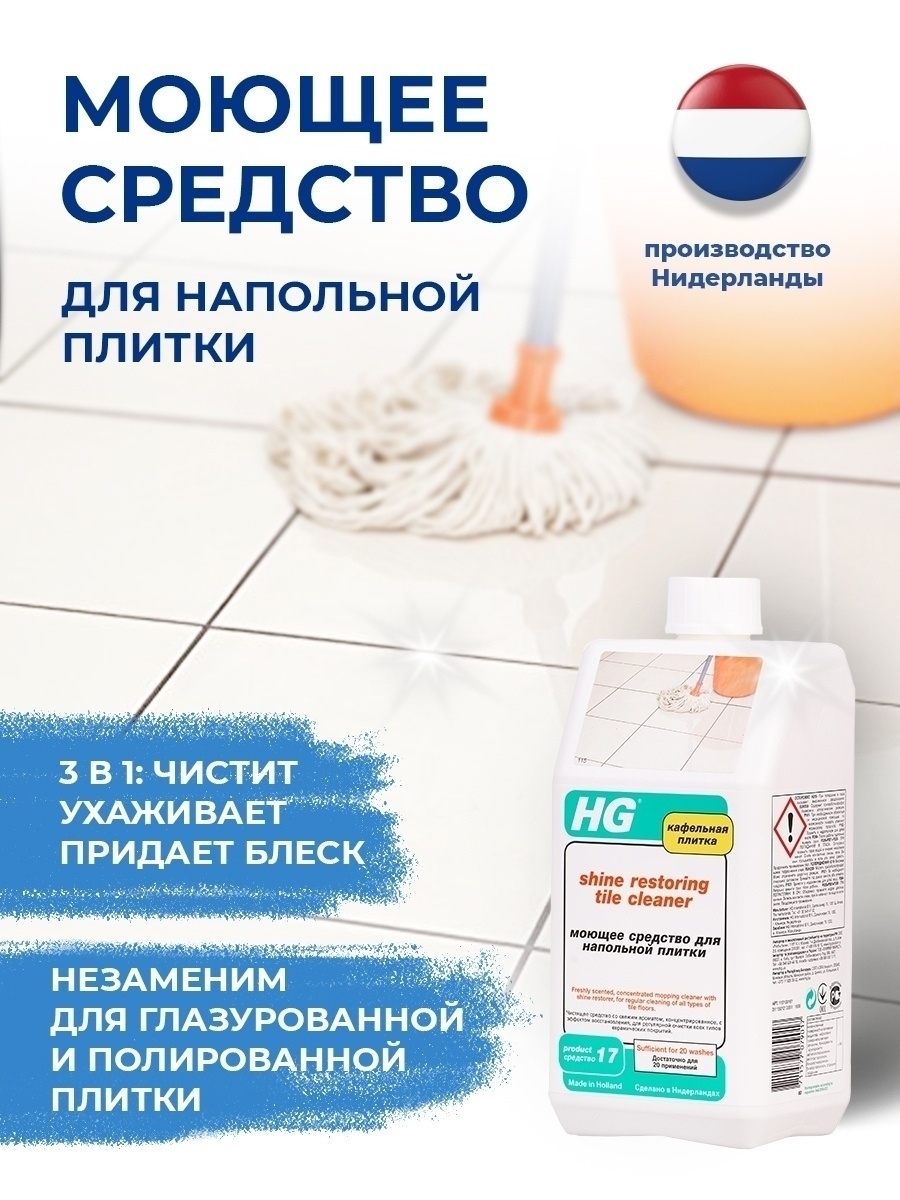 Моющее средство для напольной плитки 1 л HG 4453500 купить в  интернет-магазине Wildberries