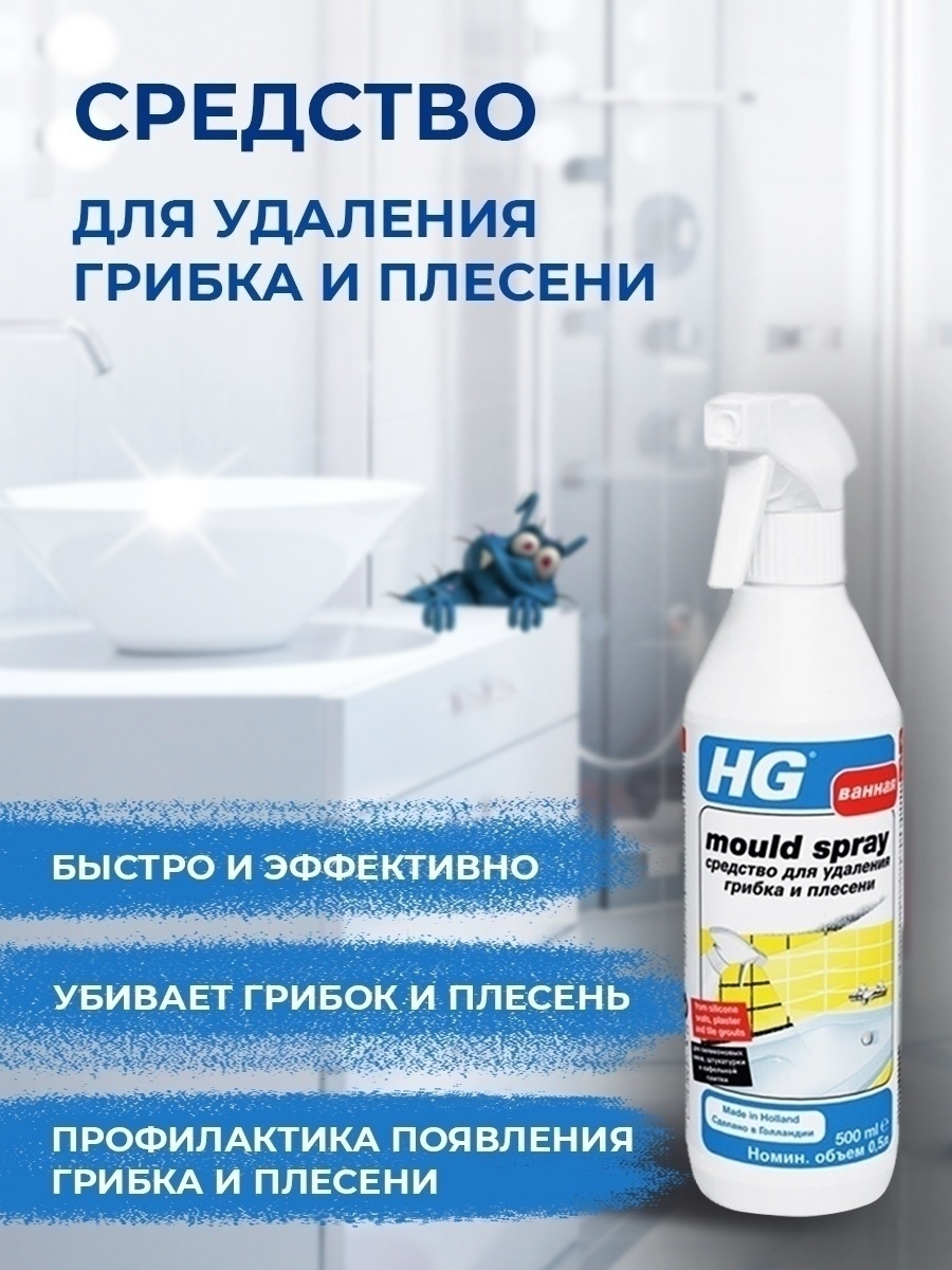 Средство для удаления грибка и плесени HG 4453512 купить в  интернет-магазине Wildberries