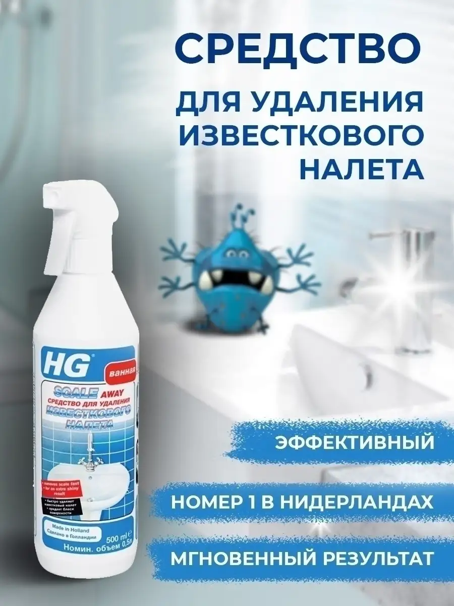 Средство для удаления налета HG 4453515 купить в интернет-магазине  Wildberries