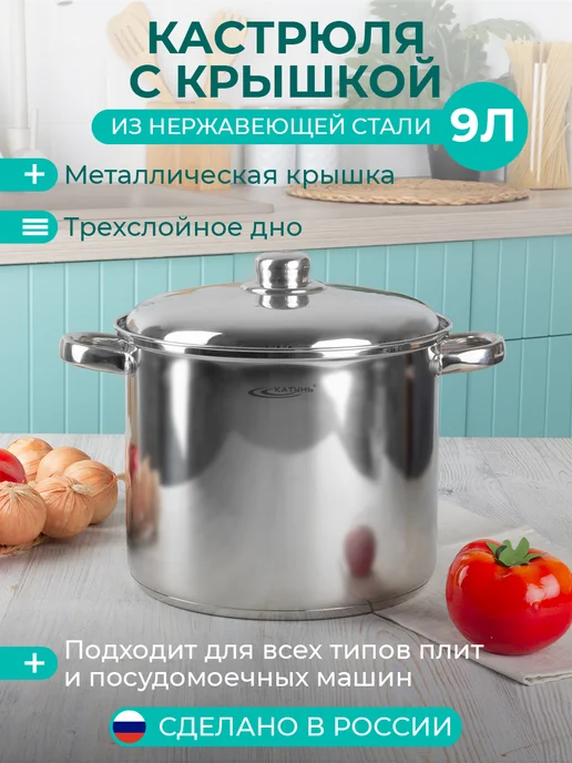 Катунь Кастрюля с крышкой 9.0 л,Гретта, 9 л