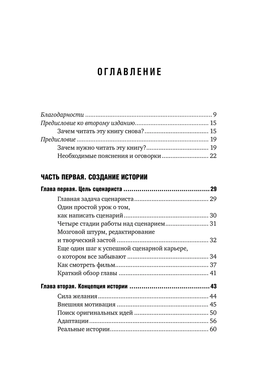 Голливудский стандарт: Как написать сценарий Альпина. Книги 4459859 купить  за 660 ₽ в интернет-магазине Wildberries