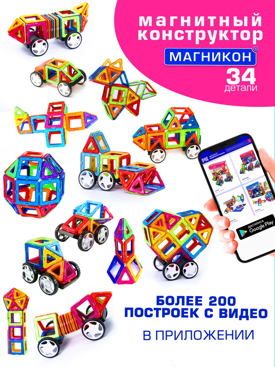 Магнитный конструктор МК-34 Автомобиль МАГНИКОН 4464455 купить за 1 825 ₽ в  интернет-магазине Wildberries