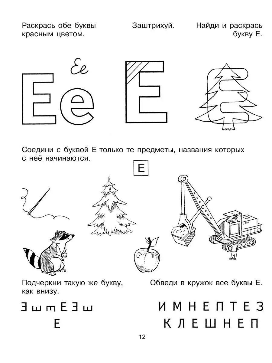 Готовимся к школе. Учим буквы ИД ЛИТЕРА 4466047 купить за 264 ₽ в  интернет-магазине Wildberries