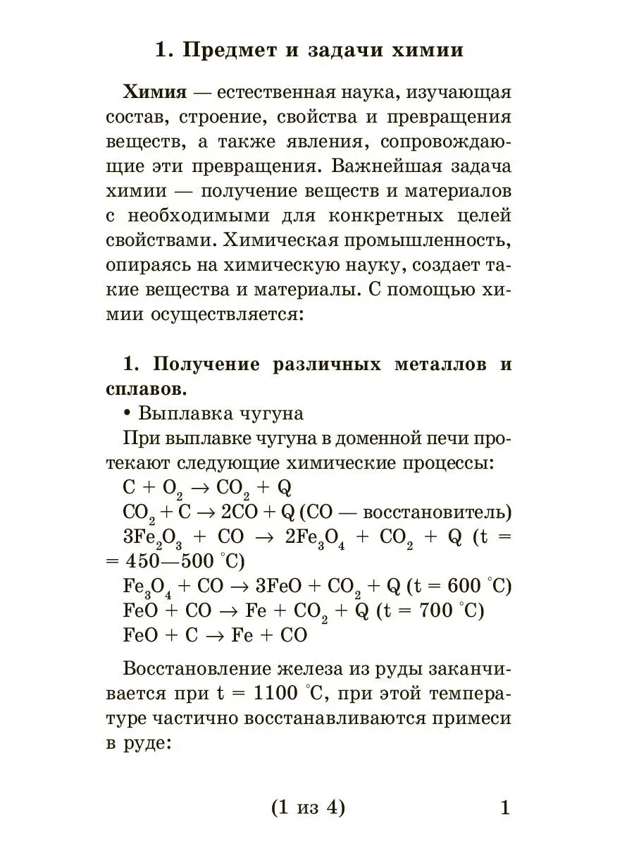 Шпаргалка на ладони. Химия ИД ЛИТЕРА 4466050 купить в интернет-магазине  Wildberries