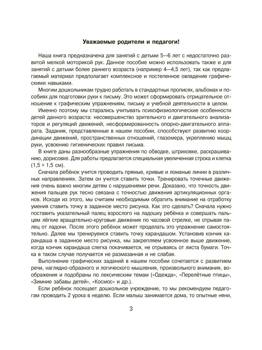 50 уроков для подготовки руки к письму ИД ЛИТЕРА 4466067 купить за 321 ₽ в  интернет-магазине Wildberries