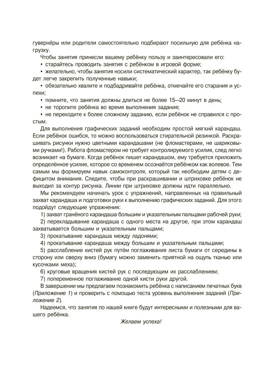 50 уроков для подготовки руки к письму ИД ЛИТЕРА 4466067 купить за 321 ₽ в  интернет-магазине Wildberries