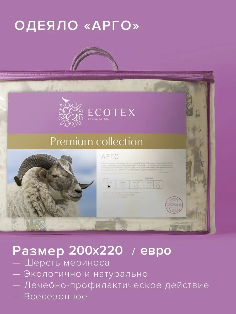 Одеяло Арго евро 200х220 всесезонное ECOTEX 4466325 купить за 4 505 ₽ в  интернет-магазине Wildberries