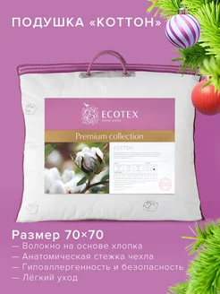 Подушка 70х70 Нежный лен ECOTEX 20996407 купить за 1 319 ₽ в интернет-магазине Wildberries