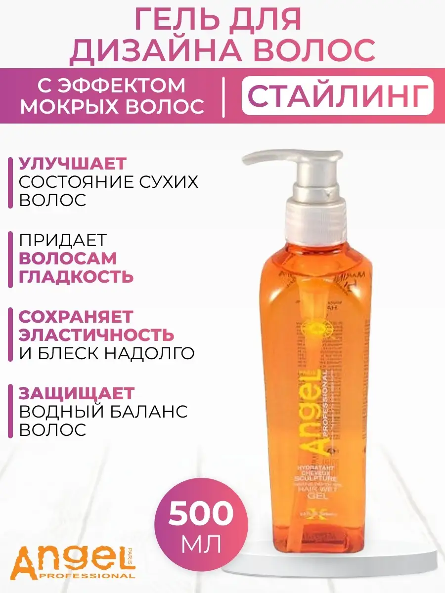 Гель для дизайна с эффектом мокрых волос Angel Professional 4471830 купить  за 907 ₽ в интернет-магазине Wildberries