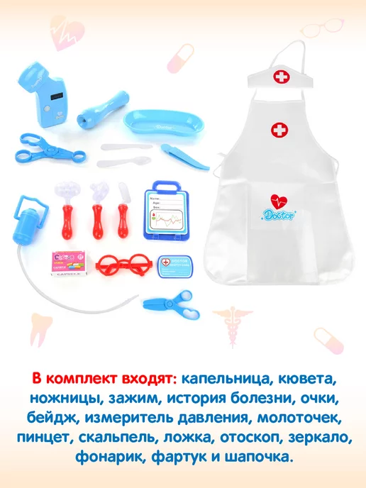 VELD-CO Детский игрушечный набор доктора с фартуком, 19 шт, фото 2