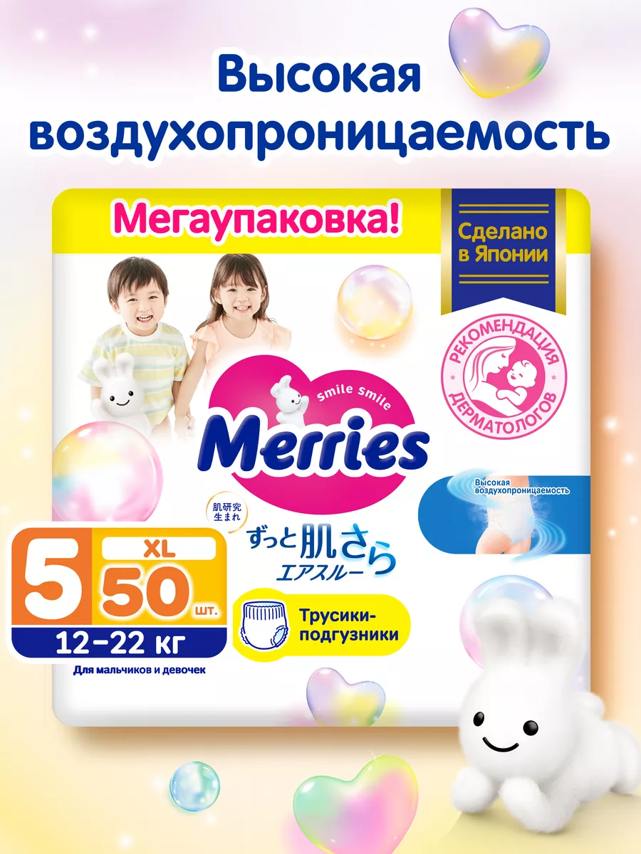 Подгузники-трусики XL 12-22 кг 50 шт. MERRIES 4475177 купить за 2 287 ₽ в  интернет-магазине Wildberries