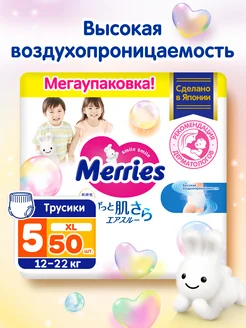 Подгузники-трусики XL 12-22 кг 50 шт. MERRIES 4475177 купить за 2 287 ₽ в интернет-магазине Wildberries