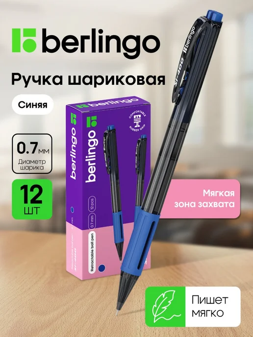 Berlingo Ручки шариковые автоматические синие, набор 12 штук, синий