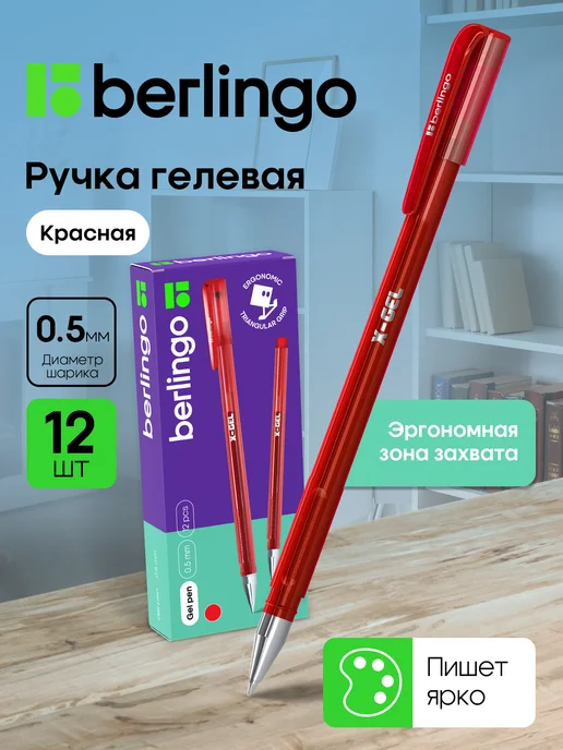Berlingo Ручки гелевые красные тонкие, 0.5 мм, набор 12 штук, красный