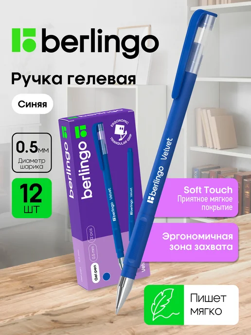 Berlingo Ручки гелевые синие для школы, 0.5 мм, набор 12 штук, синий