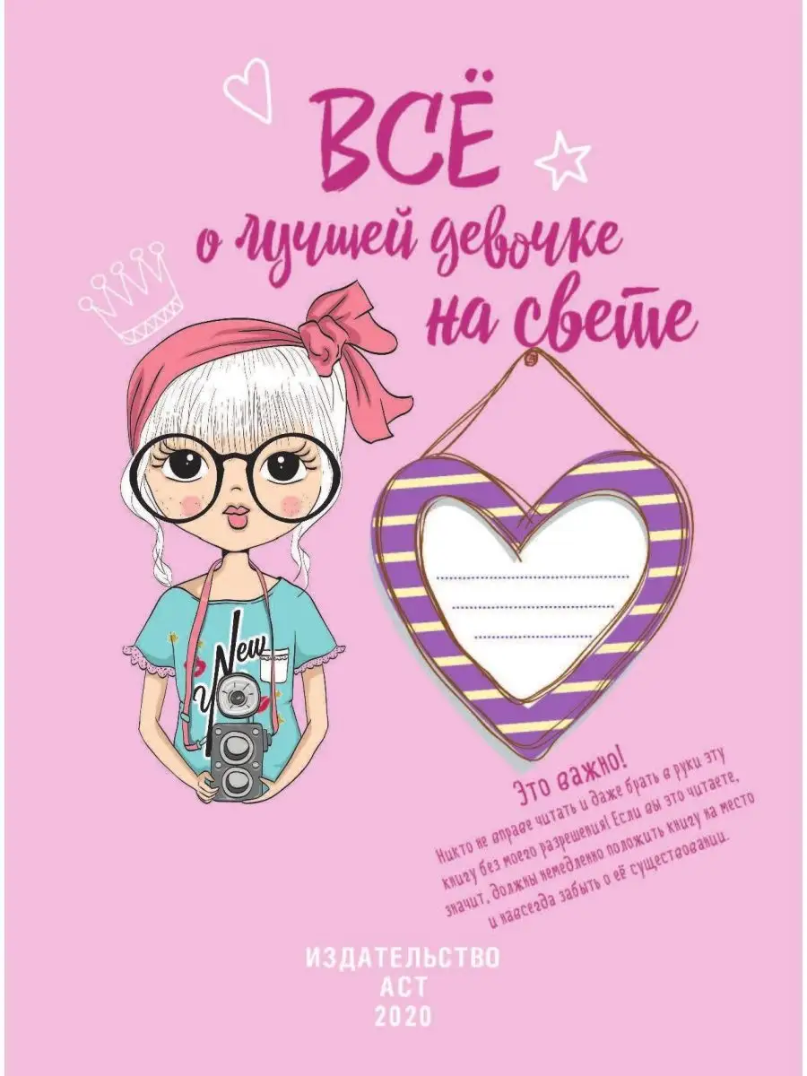 Открытка самой лучшей девушке на свете