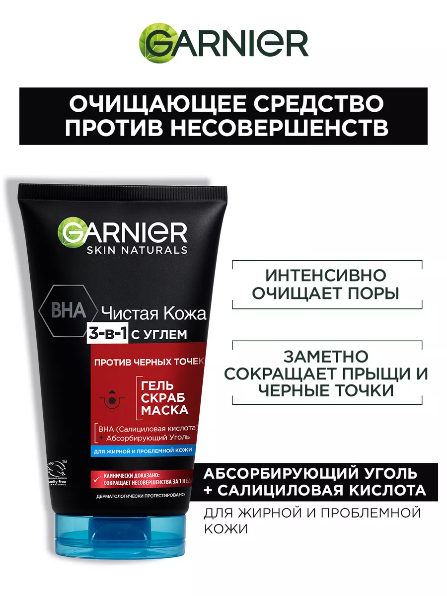 Гель+Скраб+Маска для лица 3в1 с углем Garnier 4477450 купить за 462 ₽ в  интернет-магазине Wildberries