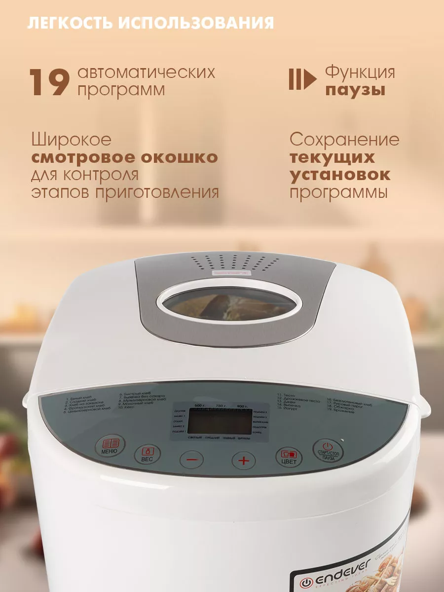 Хлебопечь с замесом теста Skyline MB-51 Endever 4478275 купить за 9 309 ₽ в  интернет-магазине Wildberries