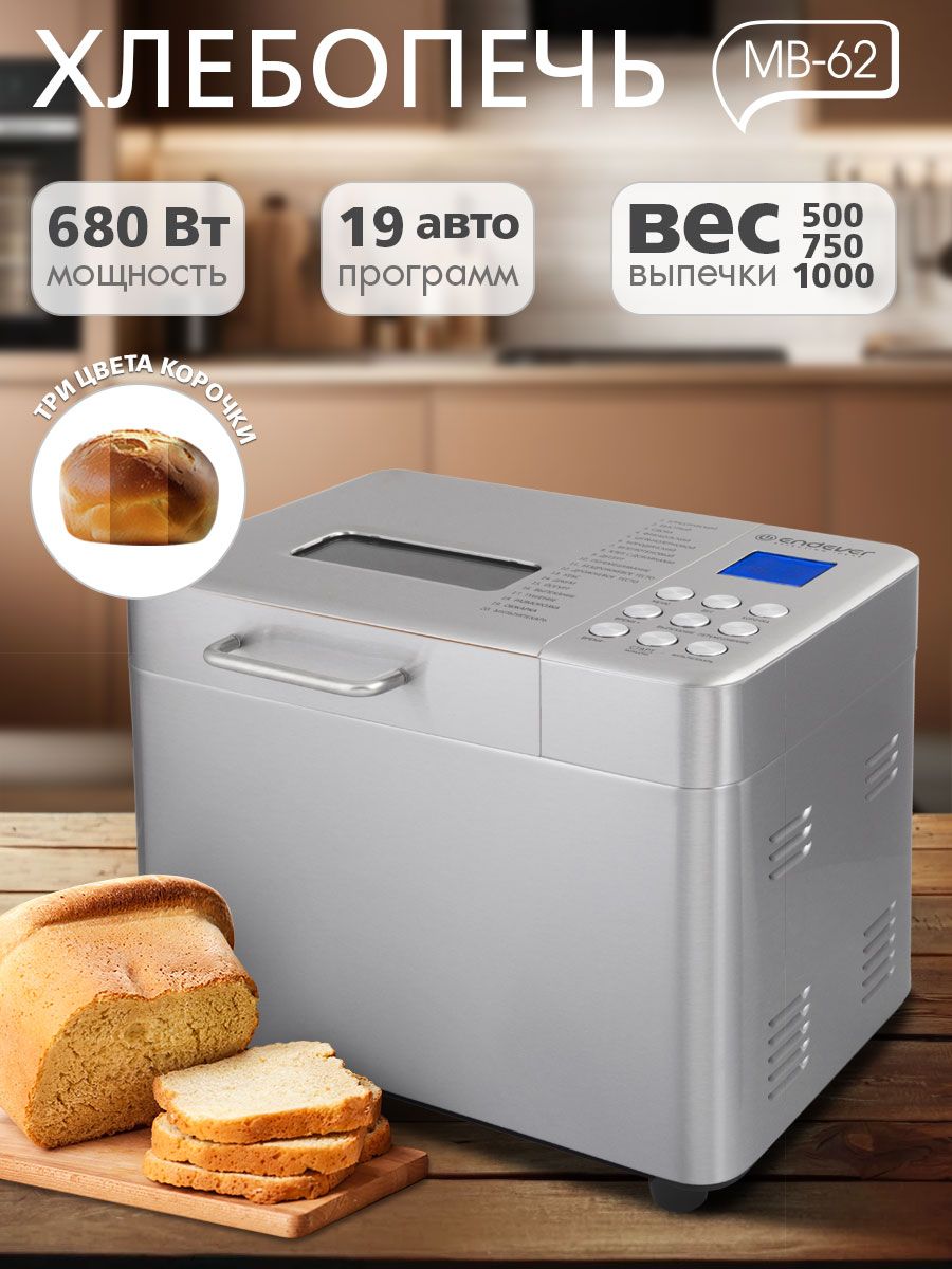 Хлебопечь с замесом теста Skyline MB-62 Endever 4478280 купить в  интернет-магазине Wildberries