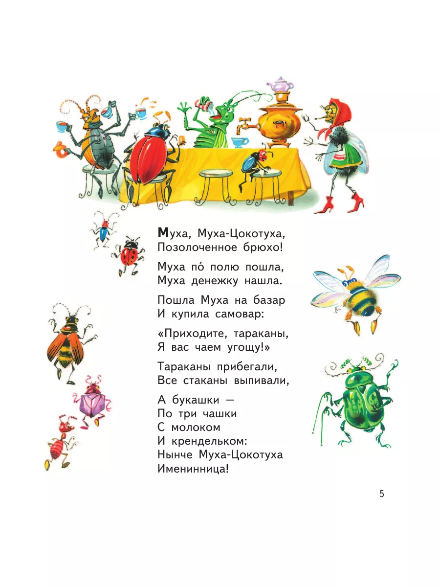 Стихи и сказки (ил. В. Канивца) Эксмо 4479912 купить за 447 ₽ в  интернет-магазине Wildberries