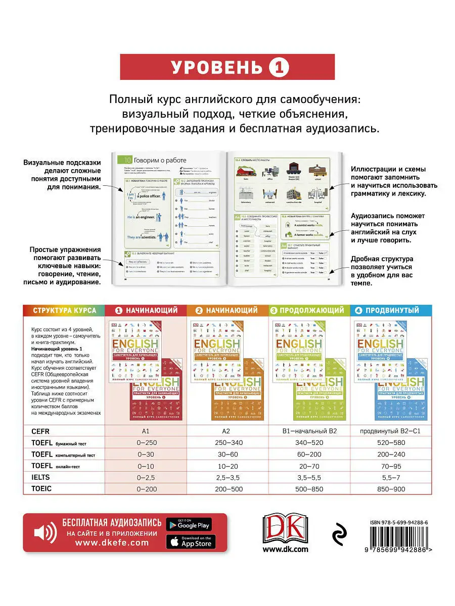 English for Everyone. Самоучитель для начинающих. Уровень 1 Эксмо 4479922  купить в интернет-магазине Wildberries