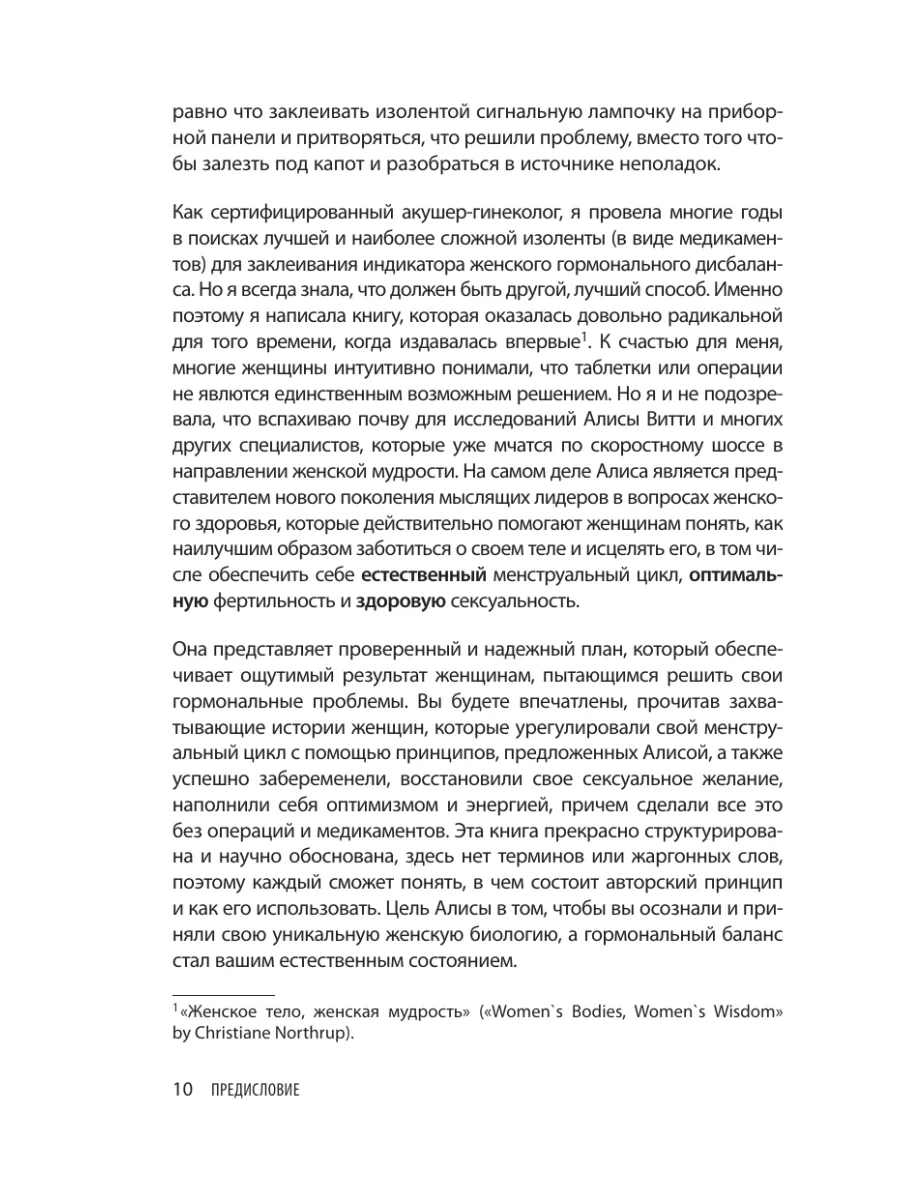 В гармонии с гормонами. Как научиться понимать сигналы Эксмо 4479939 купить  за 636 ₽ в интернет-магазине Wildberries