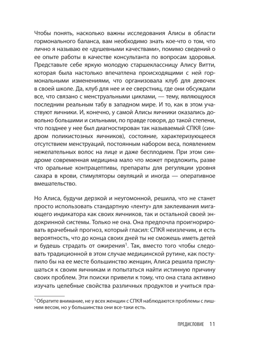 В гармонии с гормонами. Как научиться понимать сигналы Эксмо 4479939 купить  в интернет-магазине Wildberries